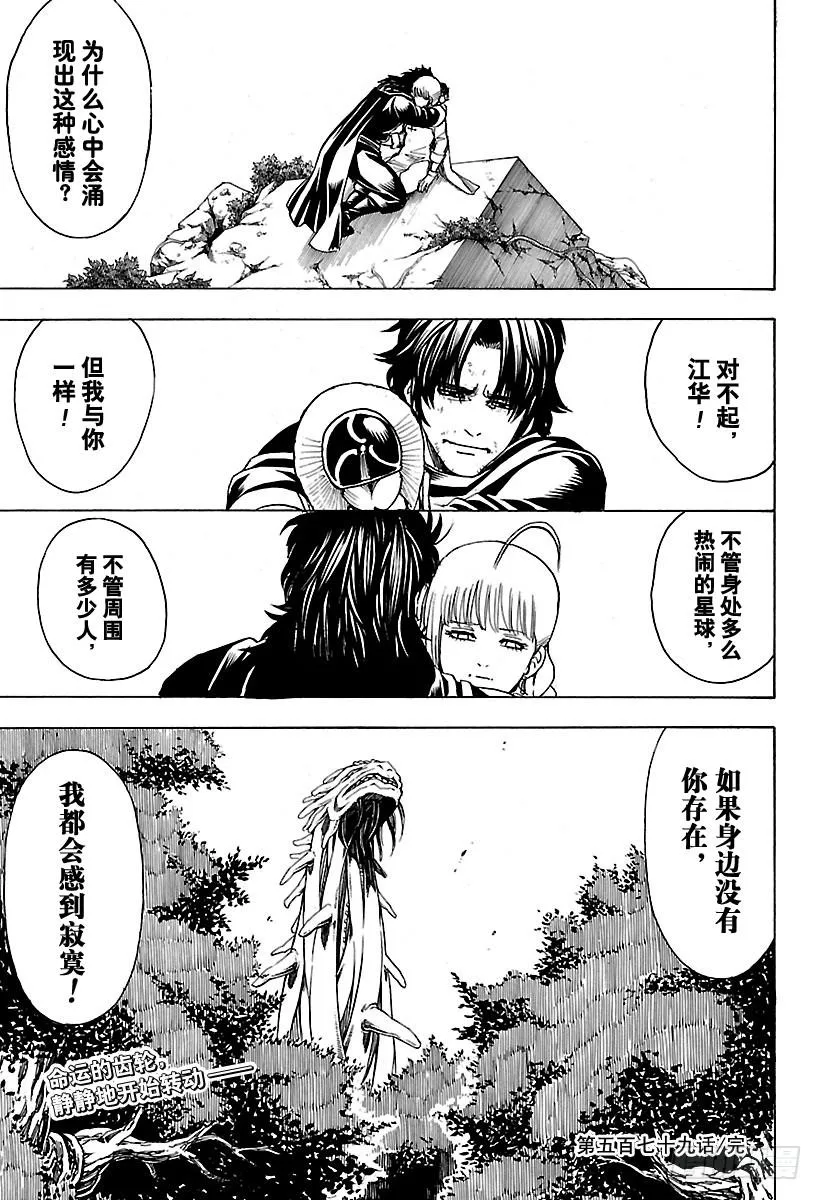 第579话 徨安之主 第19页
