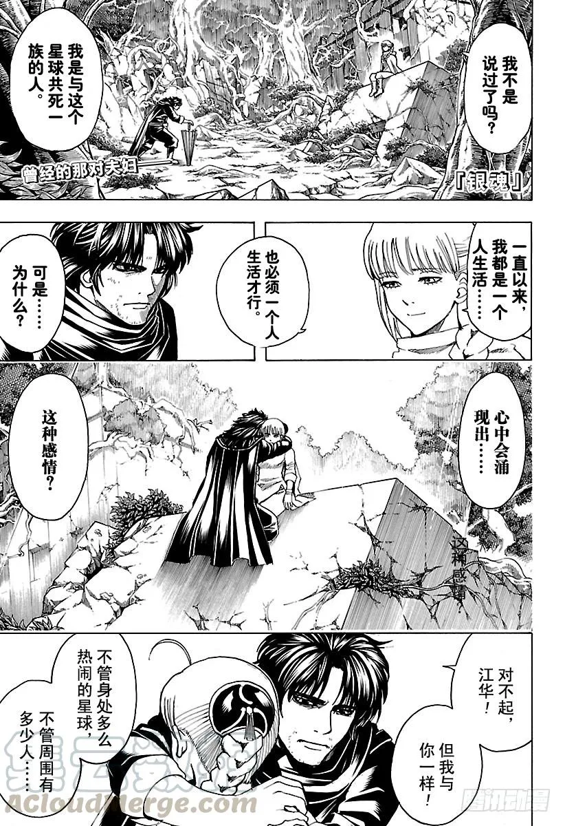 第580话 凋零的花 第1页