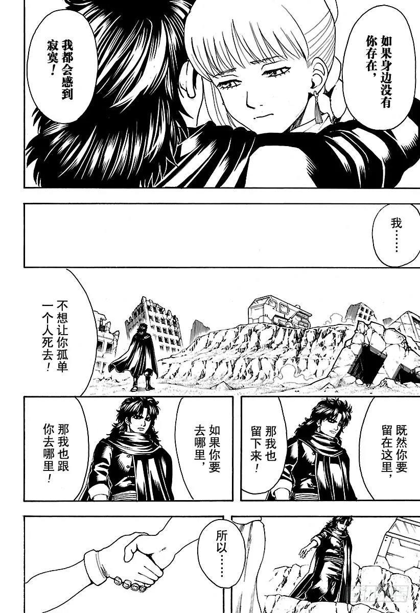第580话 凋零的花 第2页