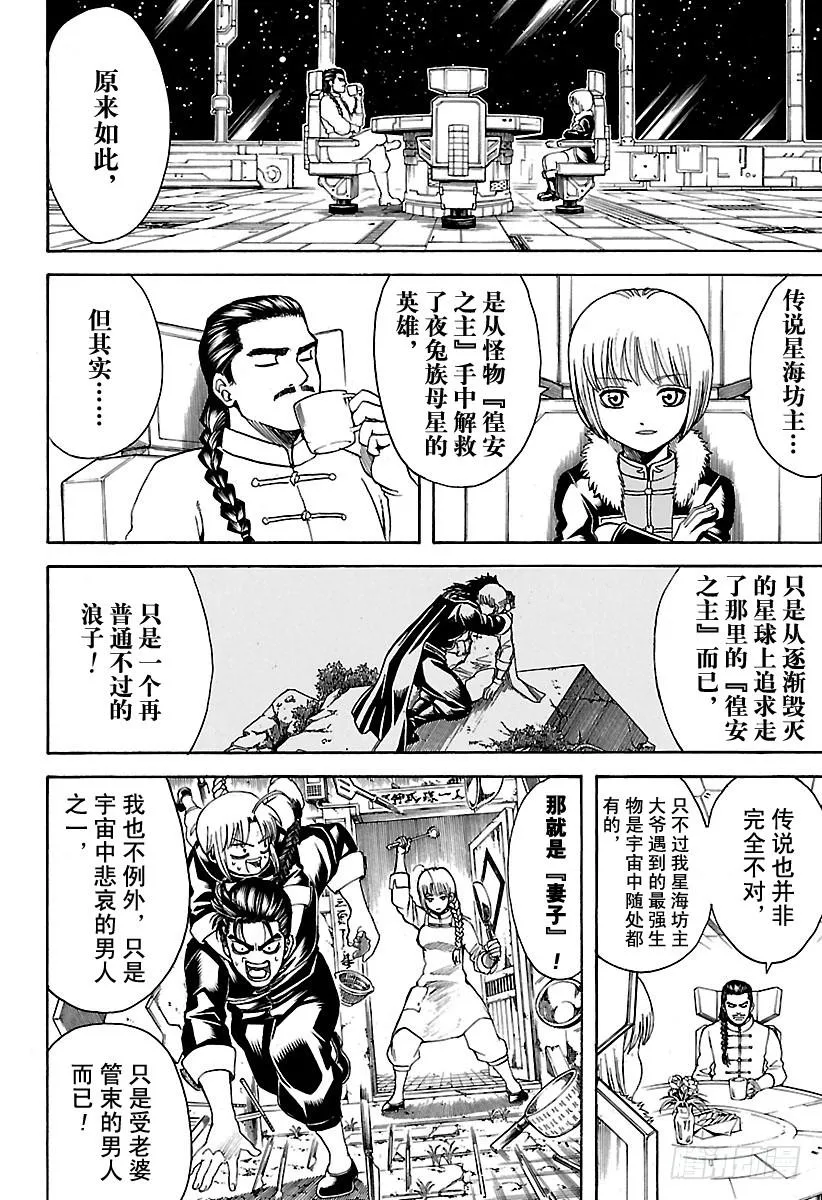第580话 凋零的花 第6页