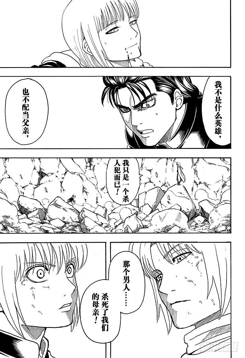 第580话 凋零的花 第9页