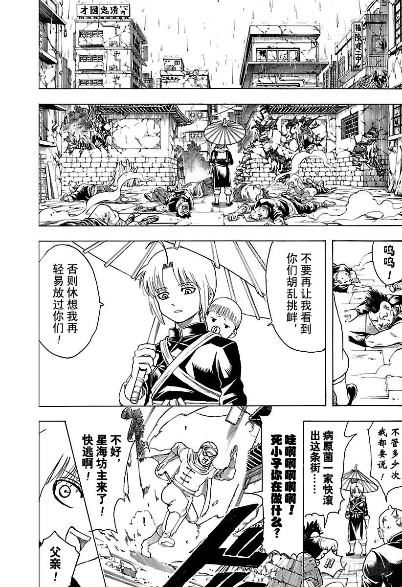 第580话 凋零的花 第10页