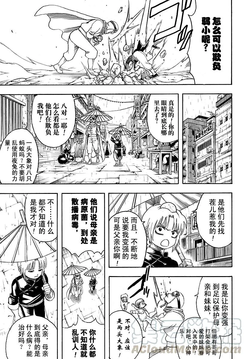 第580话 凋零的花 第11页