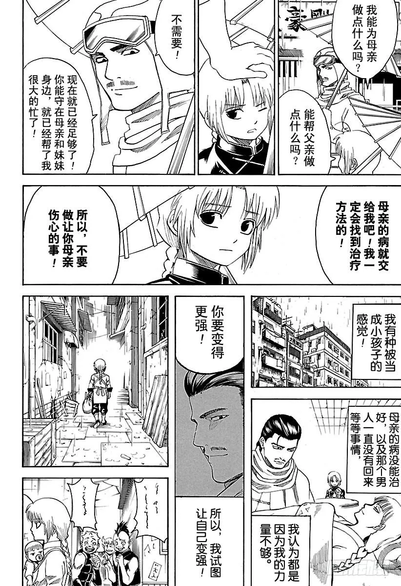 第580话 凋零的花 第12页