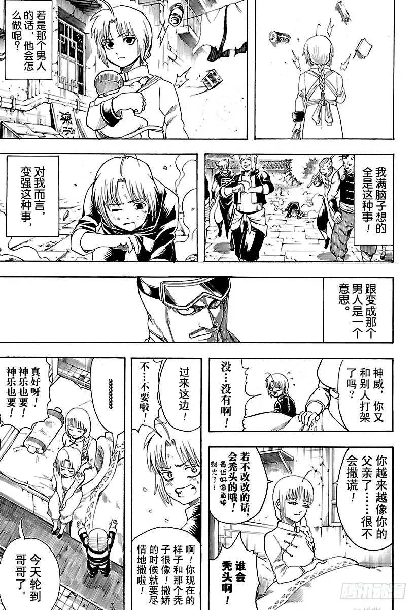 第580话 凋零的花 第13页