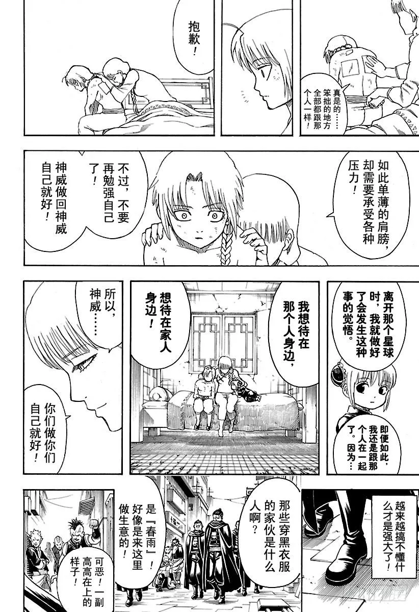 第580话 凋零的花 第14页