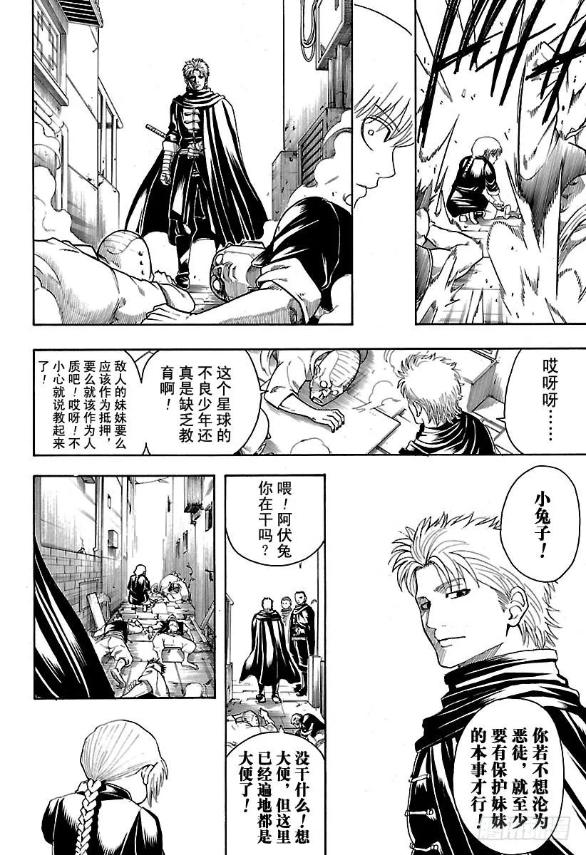 第580话 凋零的花 第16页
