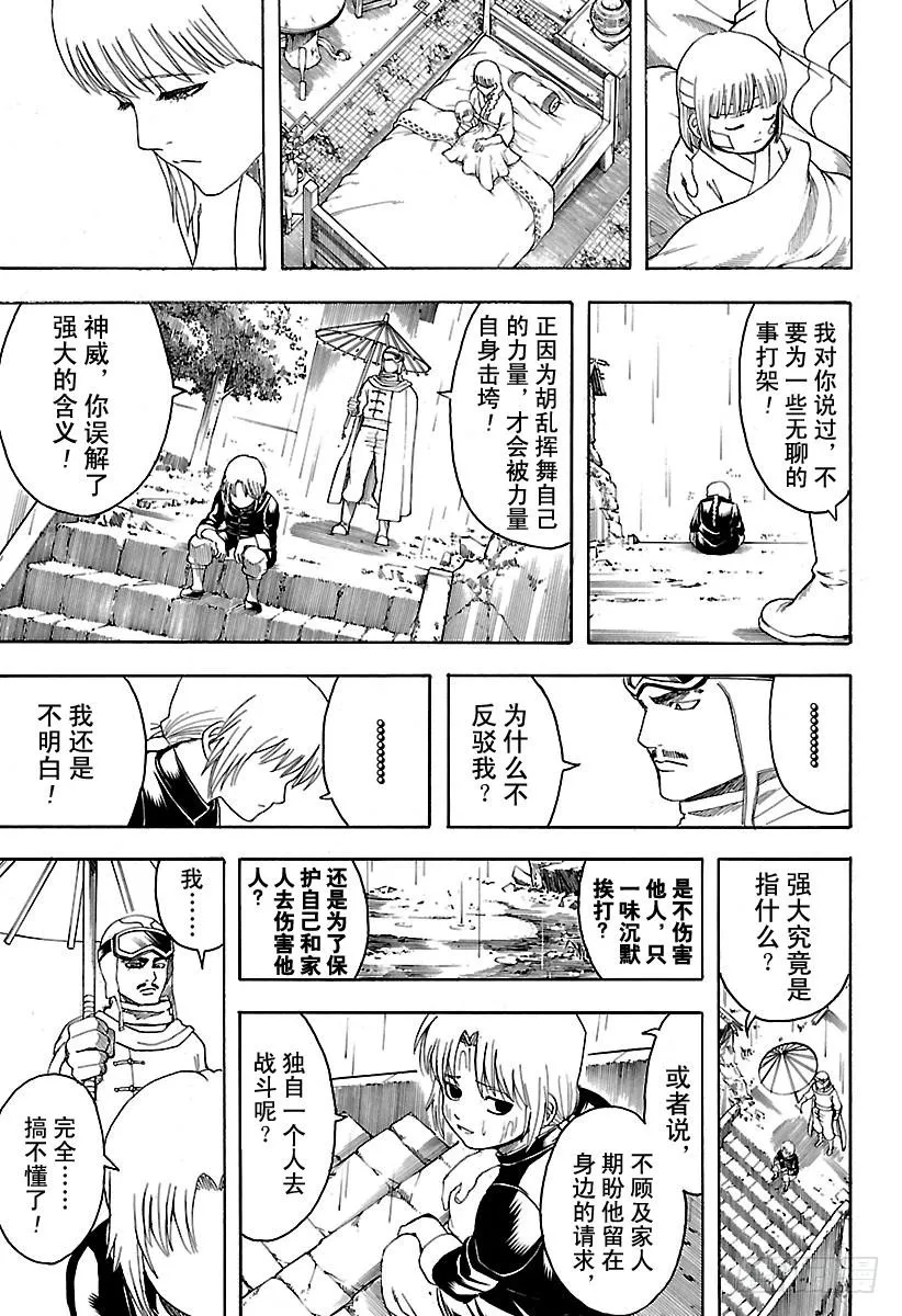 第580话 凋零的花 第17页