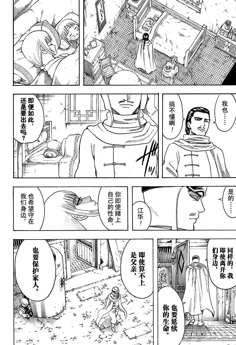 第580话 凋零的花 第18页