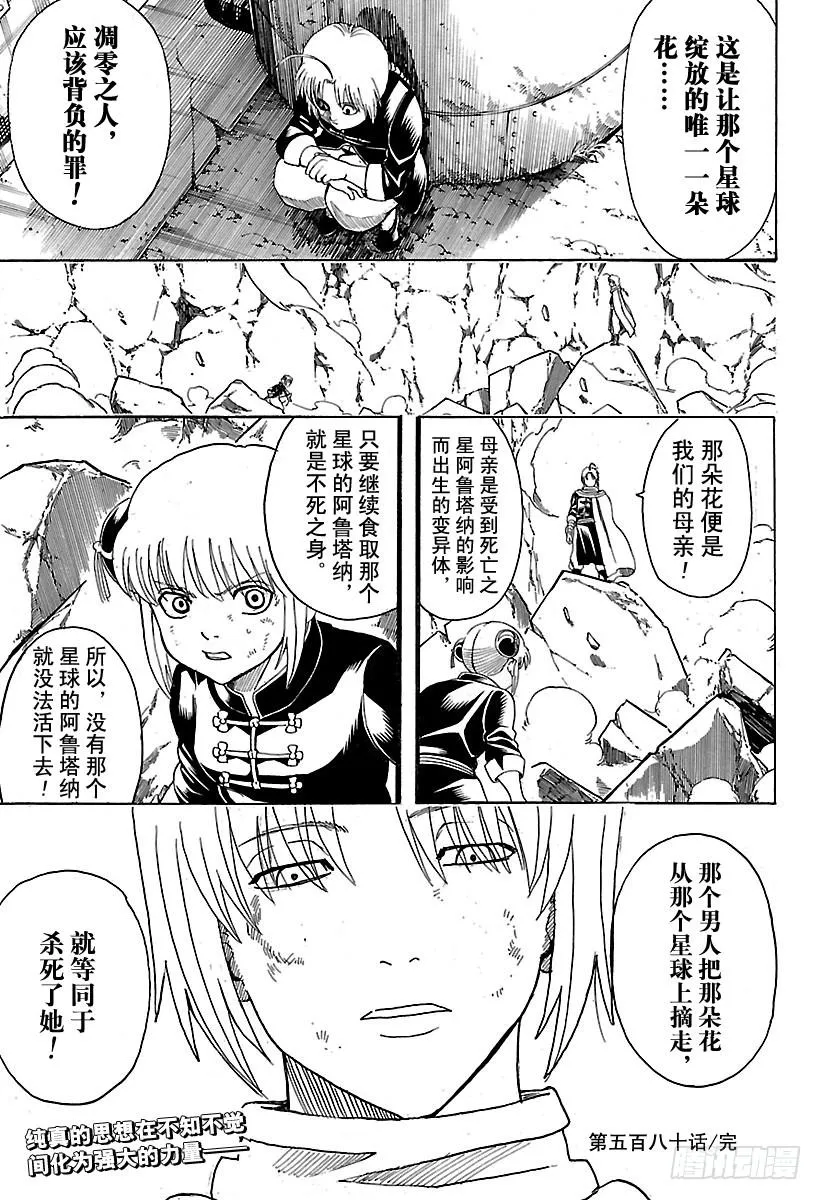 第580话 凋零的花 第19页