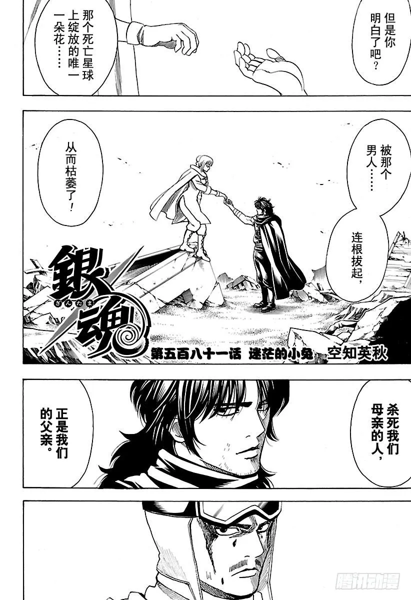 第581话 迷茫的小兔 第2页