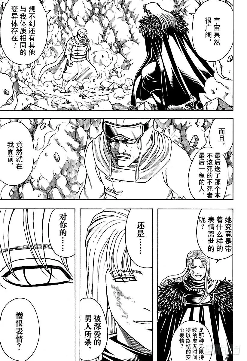 第581话 迷茫的小兔 第3页