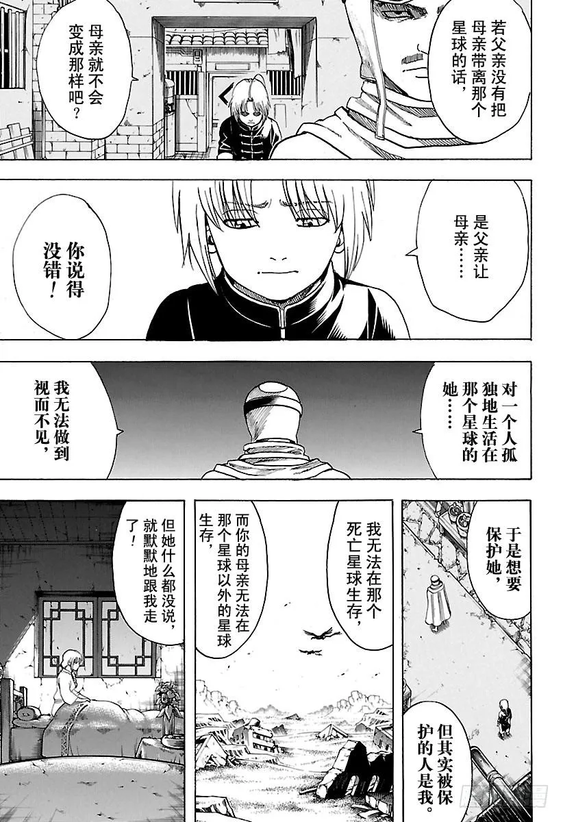 第581话 迷茫的小兔 第5页