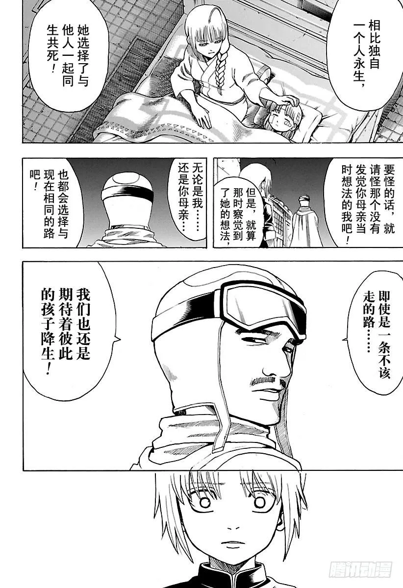 第581话 迷茫的小兔 第6页