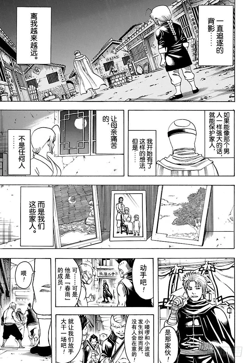 第581话 迷茫的小兔 第7页