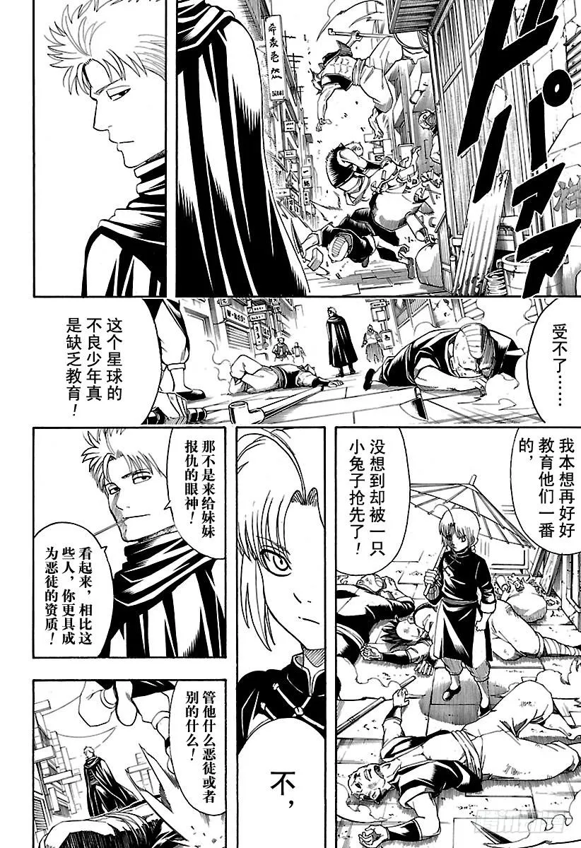 第581话 迷茫的小兔 第8页