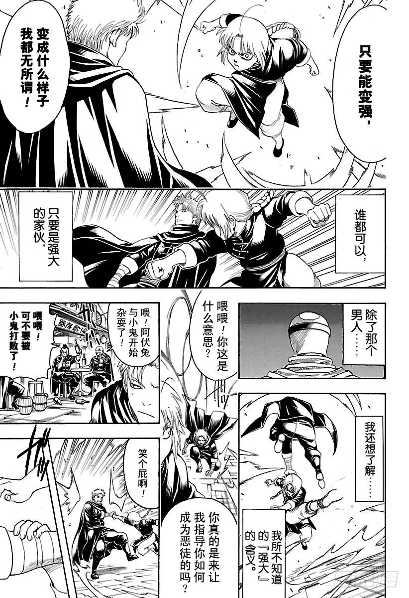 第581话 迷茫的小兔 第9页