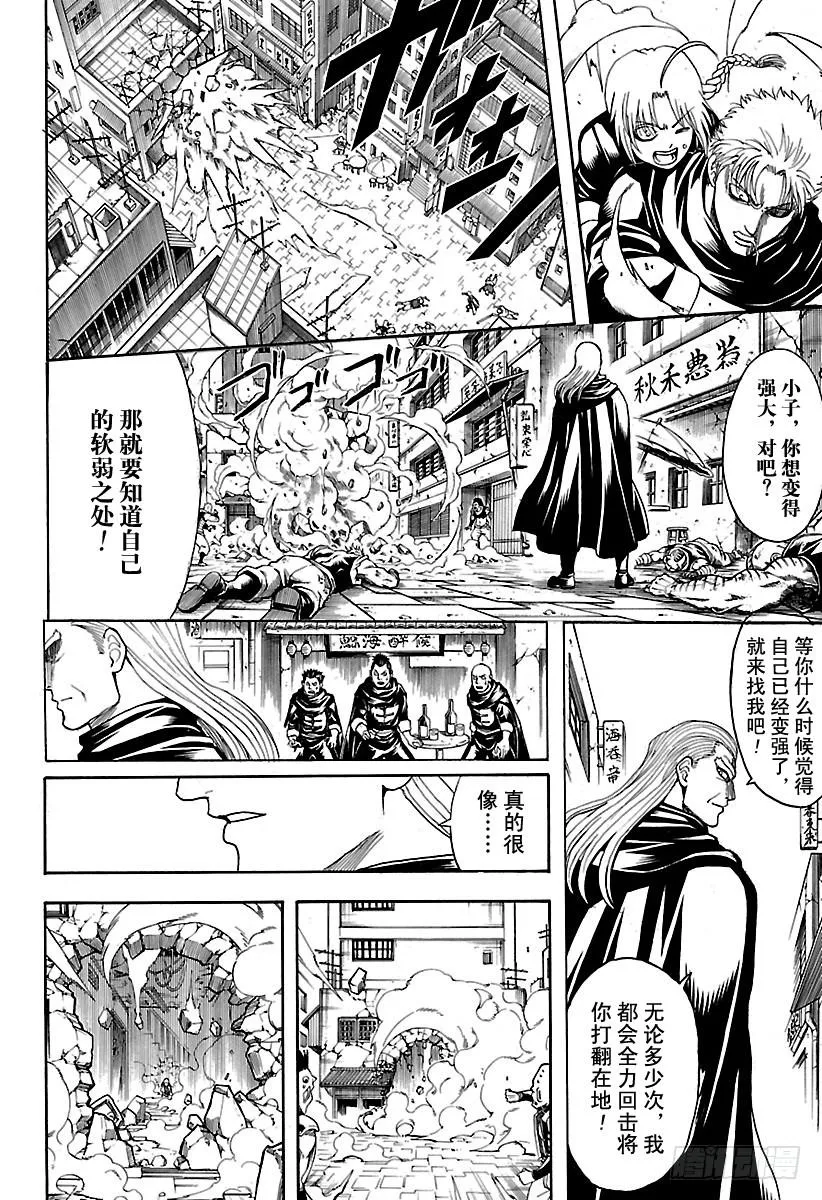 第581话 迷茫的小兔 第12页
