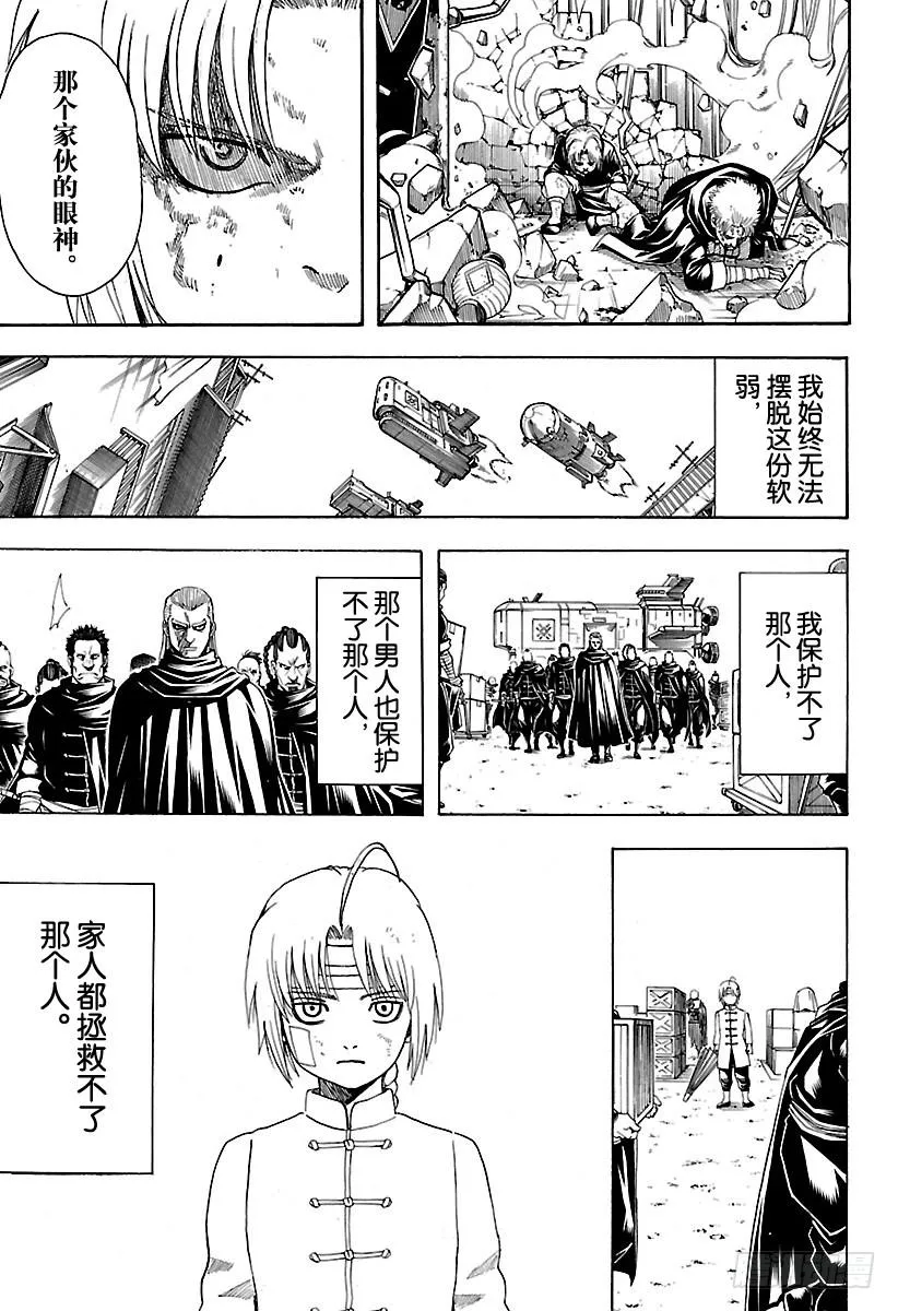 第581话 迷茫的小兔 第13页