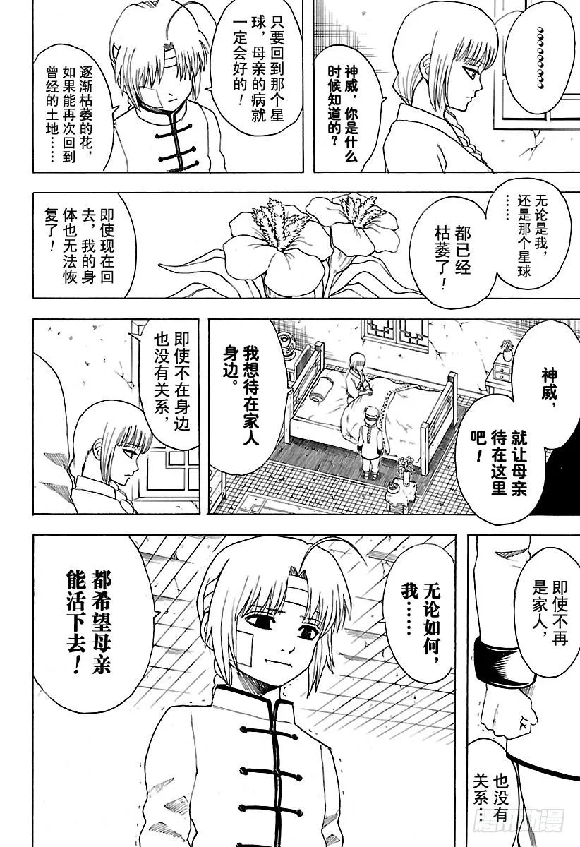 第581话 迷茫的小兔 第16页