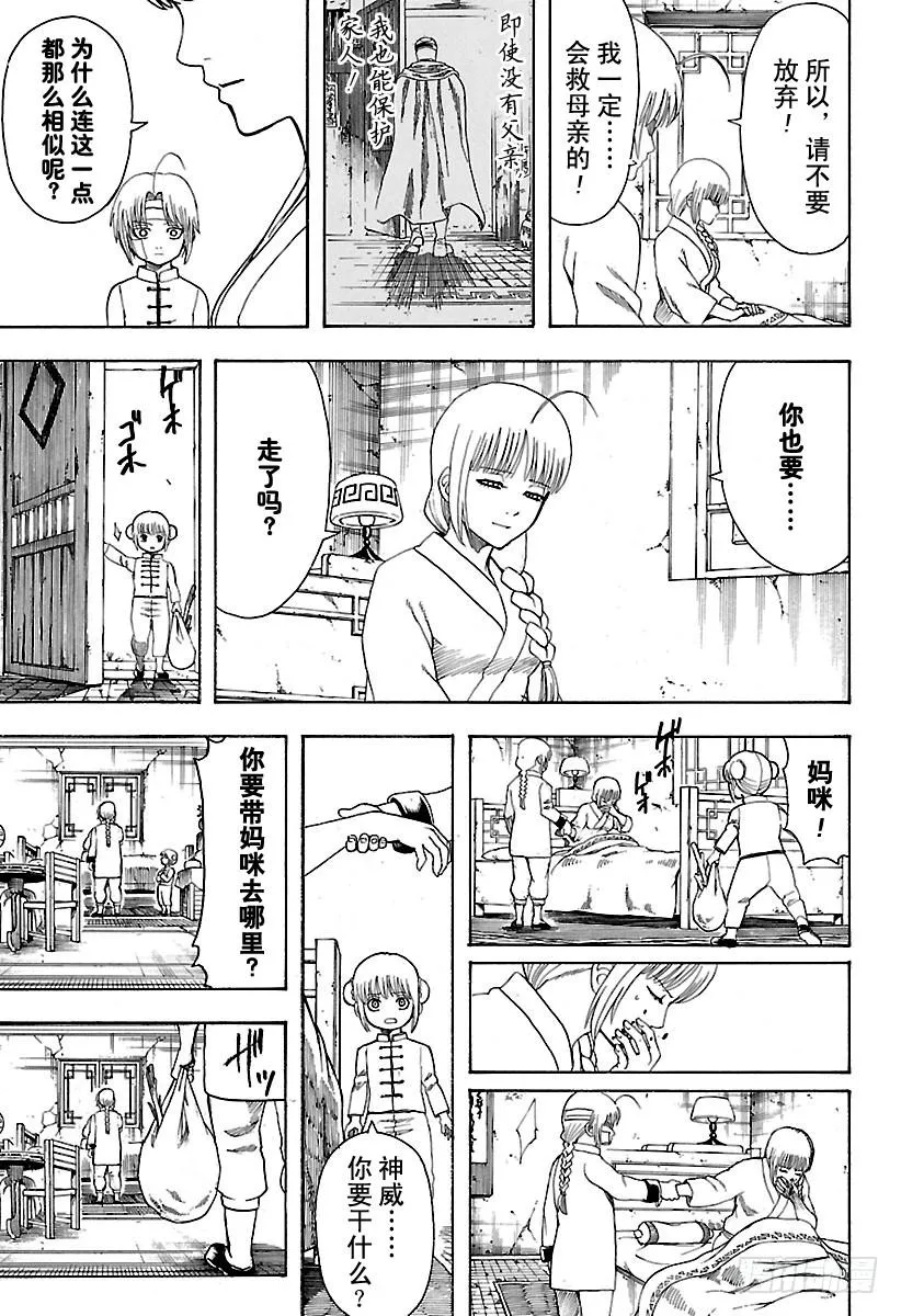 第581话 迷茫的小兔 第17页