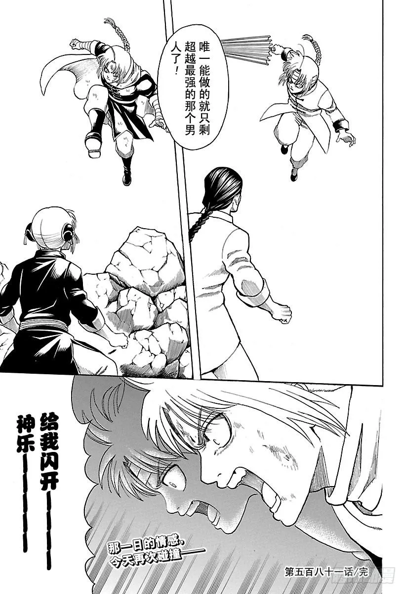 第581话 迷茫的小兔 第19页