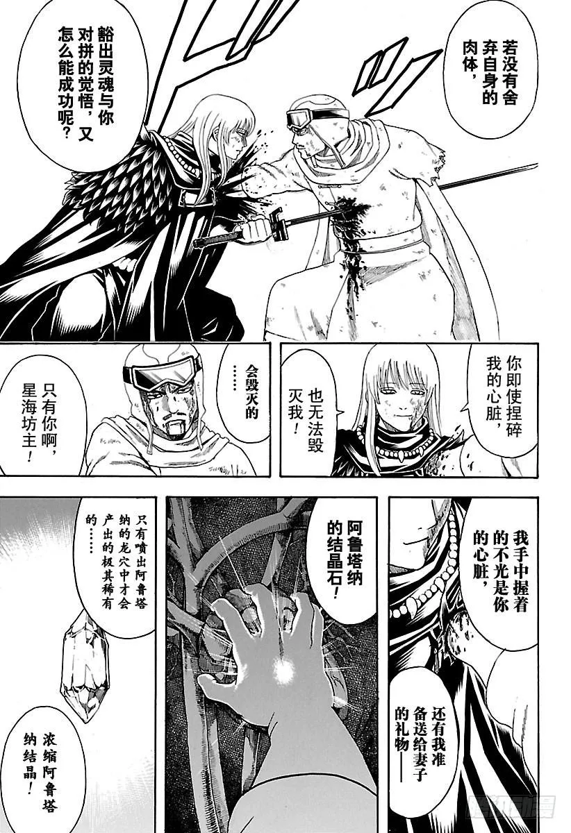 第582话 结晶 第17页