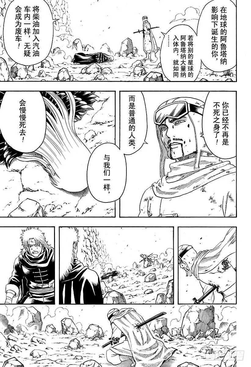 第583话 右臂 第5页