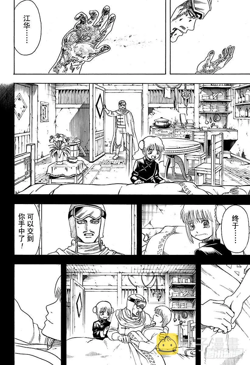 第583话 右臂 第6页