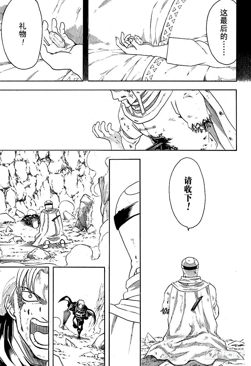 第583话 右臂 第7页