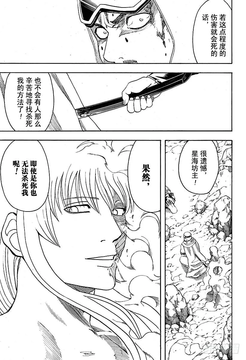 第583话 右臂 第9页