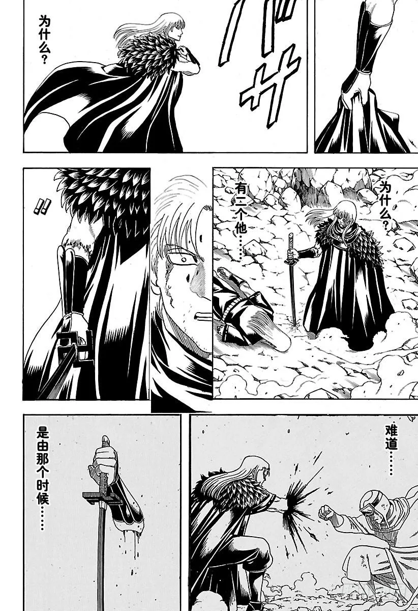 第583话 右臂 第12页