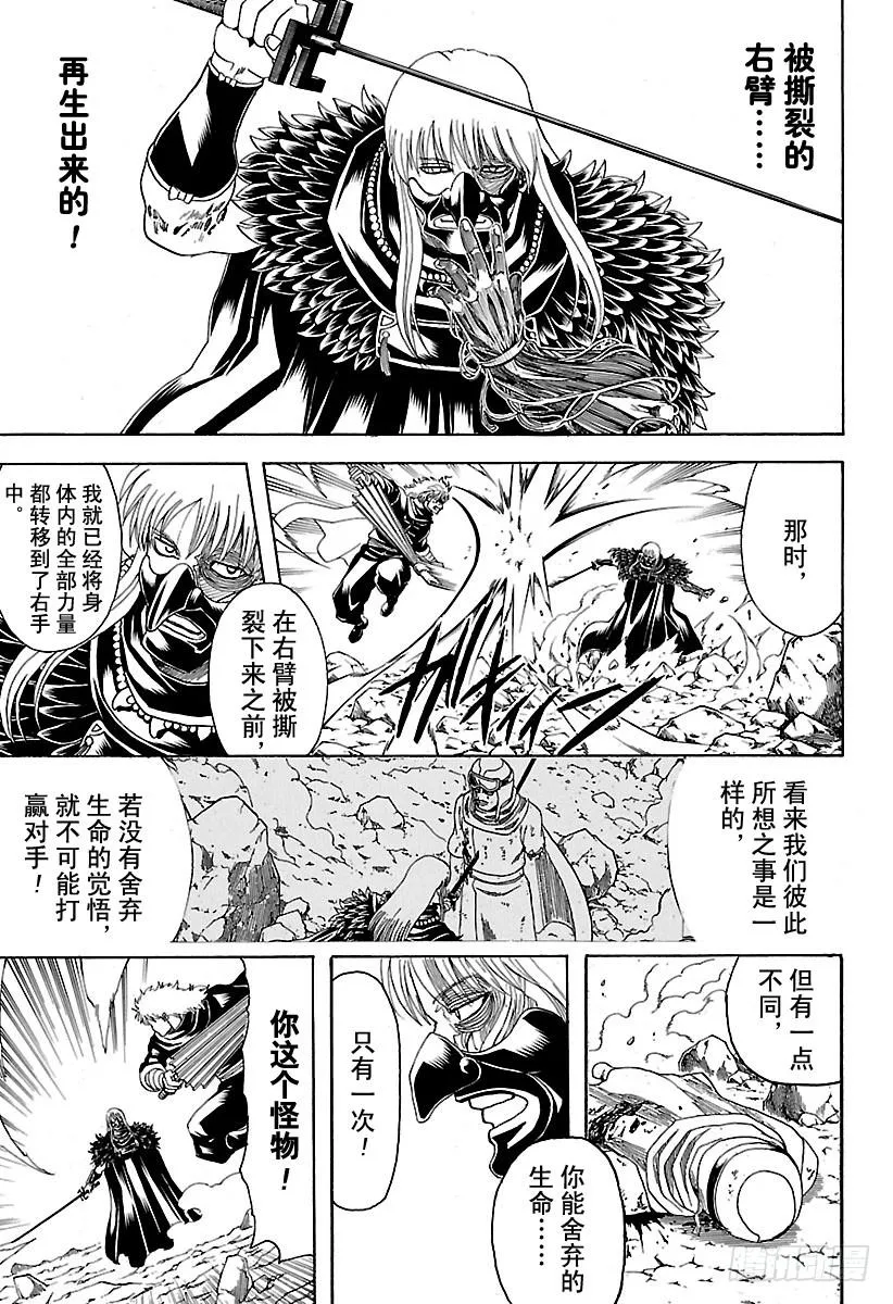 第583话 右臂 第13页