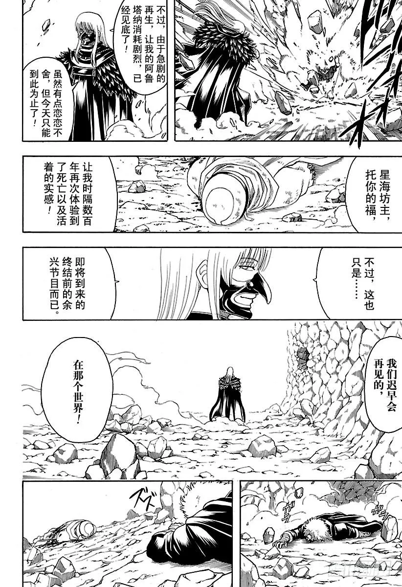 第583话 右臂 第14页