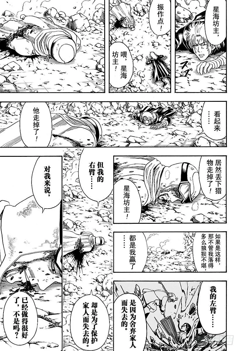 第583话 右臂 第15页