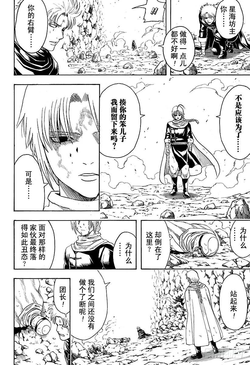 第583话 右臂 第16页