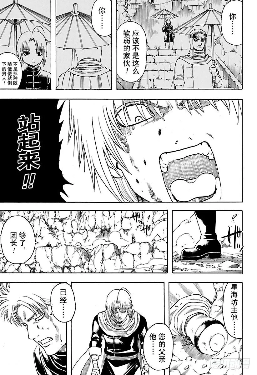 第583话 右臂 第17页