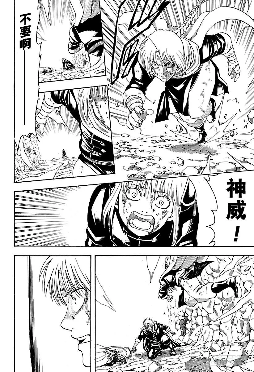 第583话 右臂 第18页