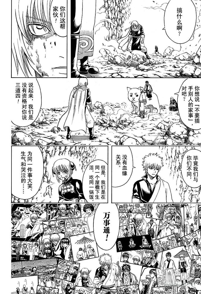 第584话 最强 第4页