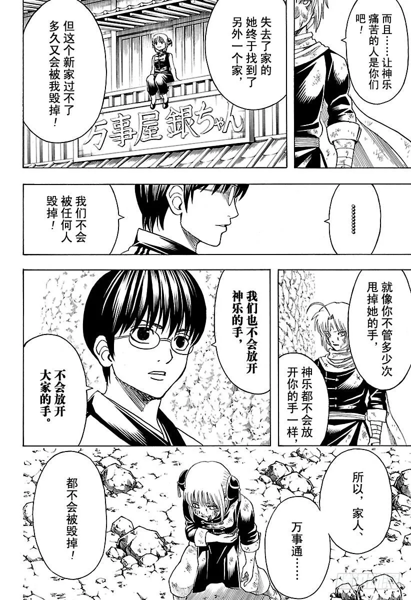 第584话 最强 第6页