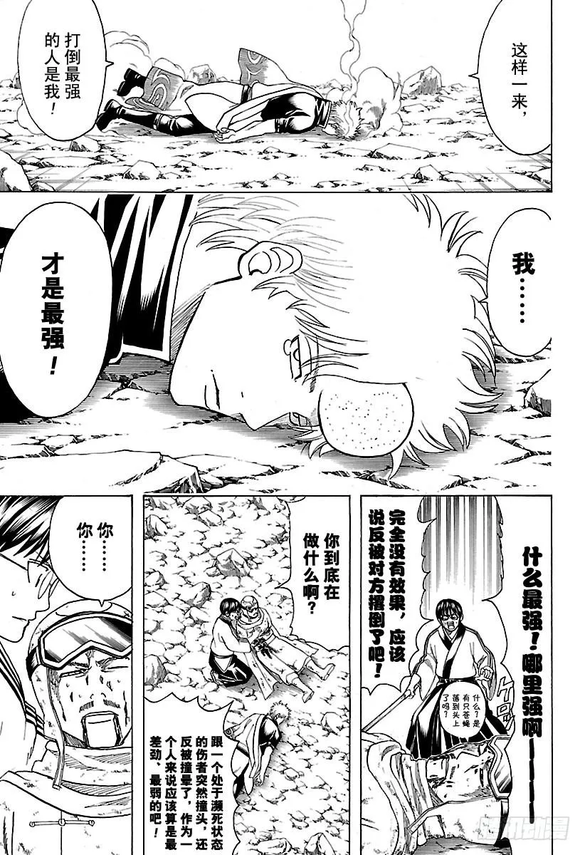 第584话 最强 第9页