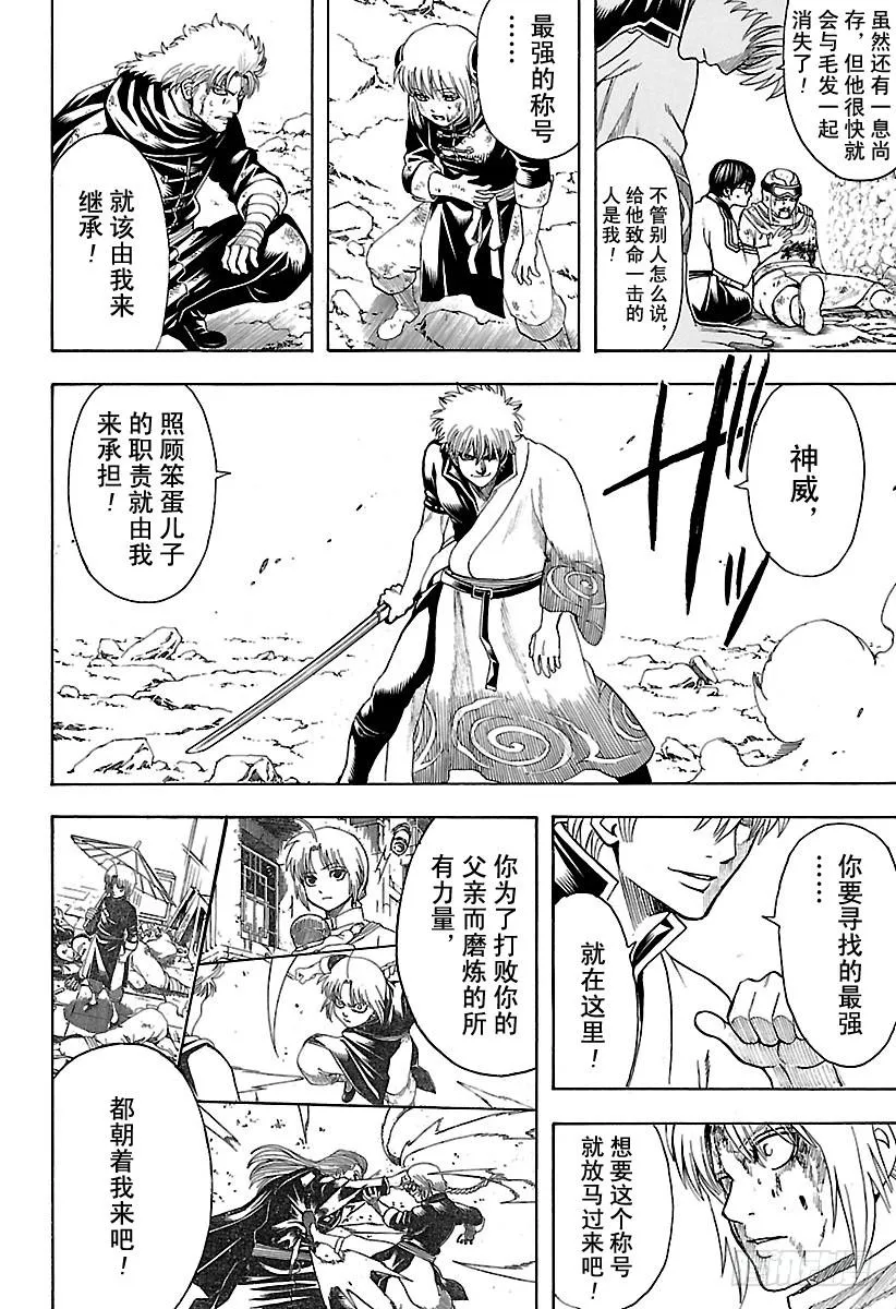 第584话 最强 第10页