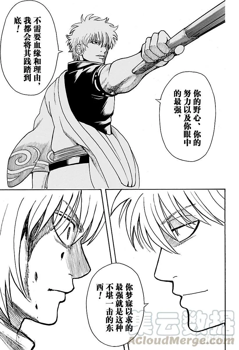 第584话 最强 第11页