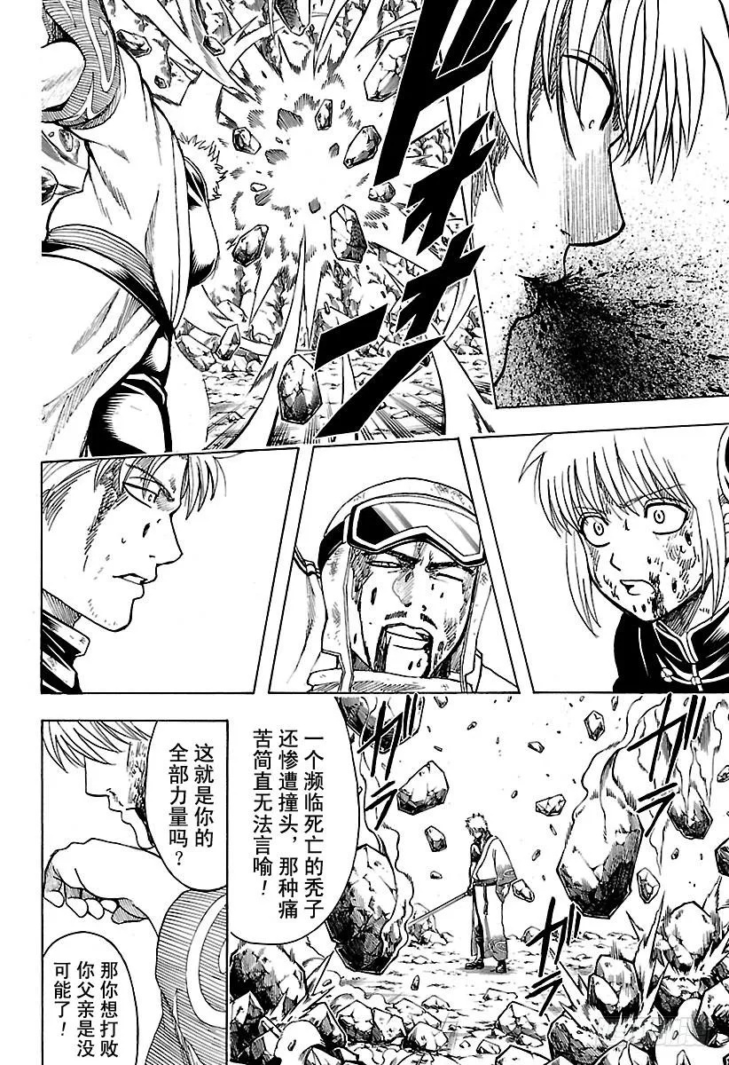 第584话 最强 第16页
