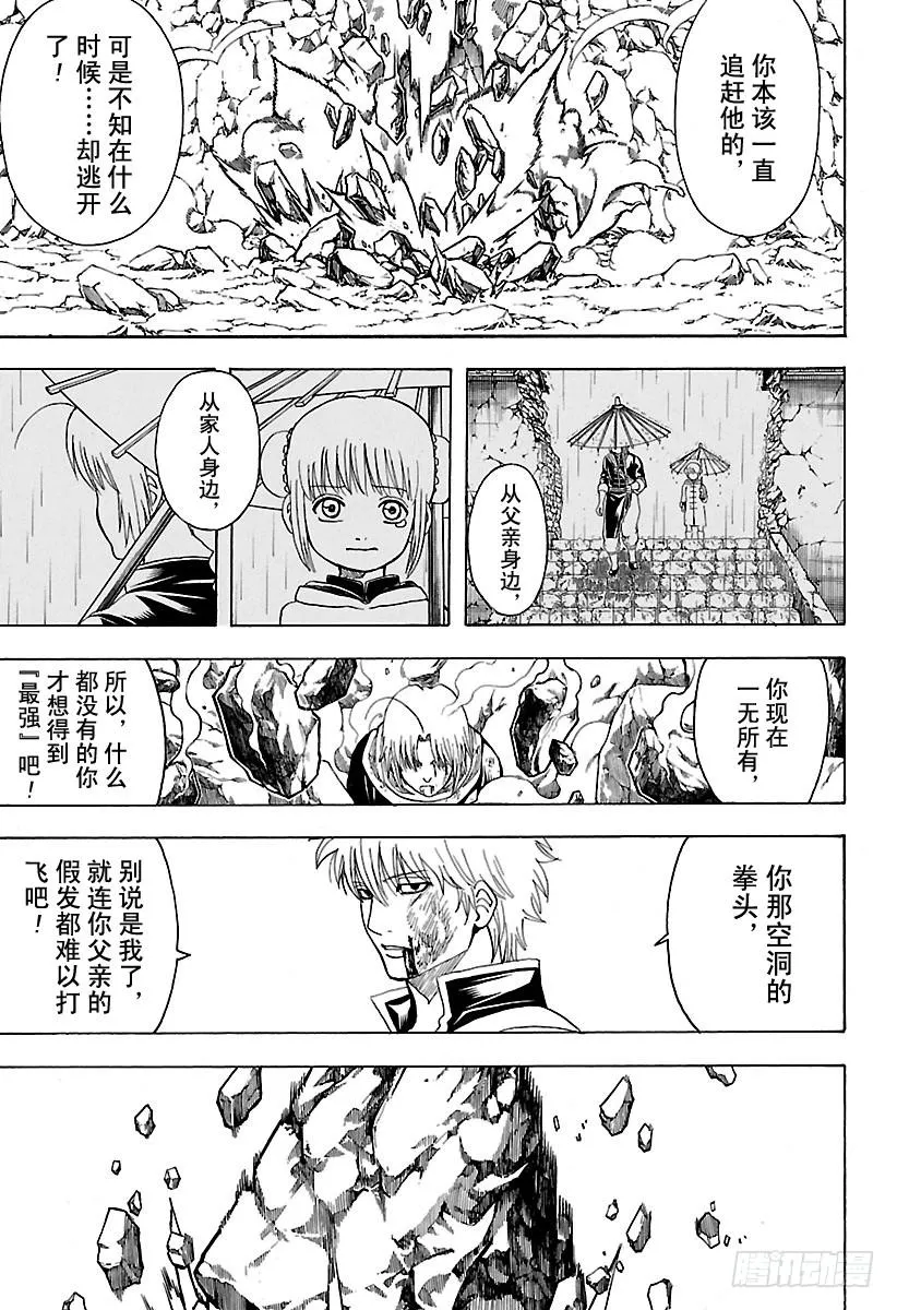 第584话 最强 第17页