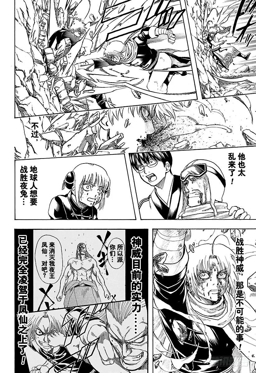 第585话 名字 第6页