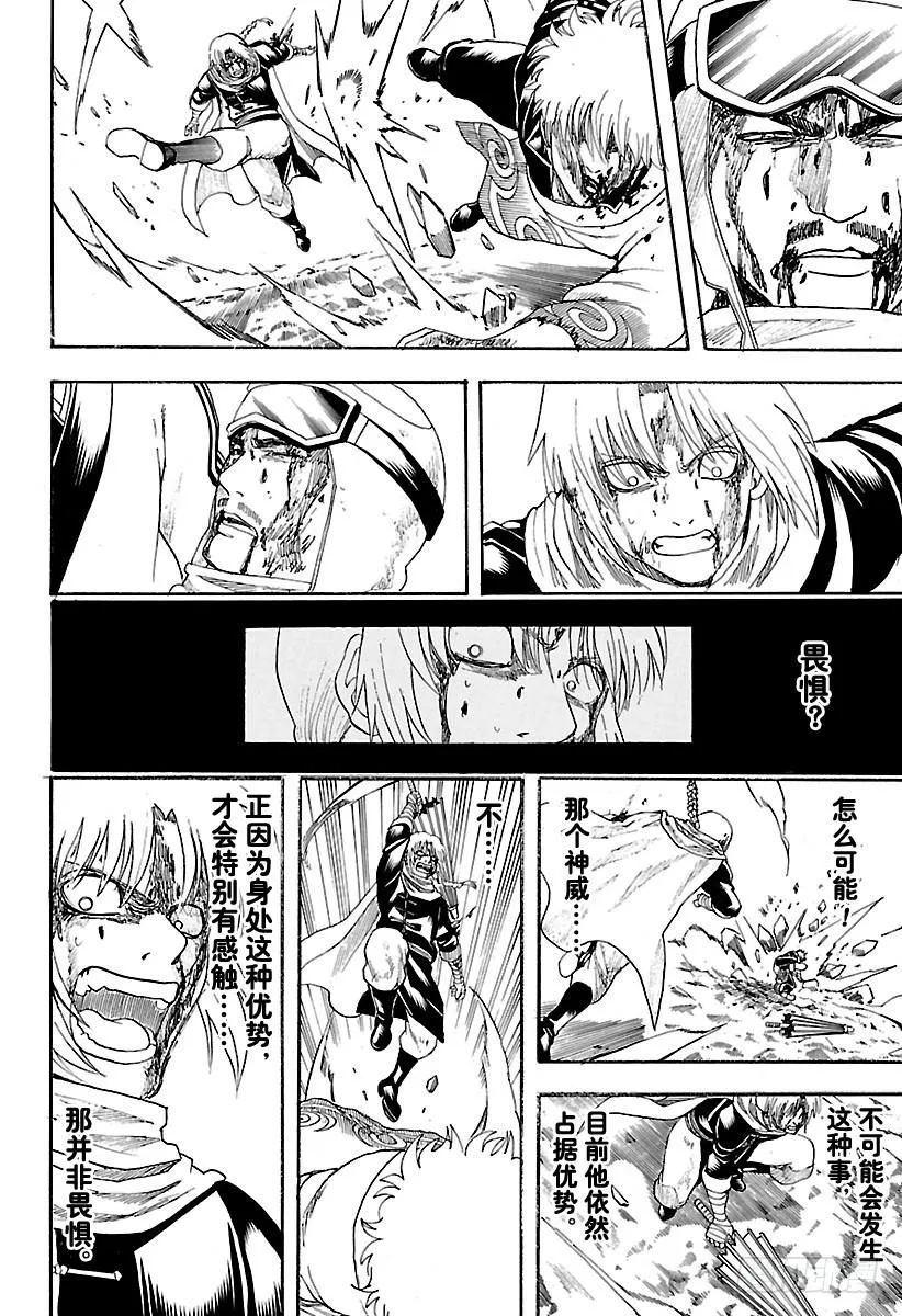 第585话 名字 第12页
