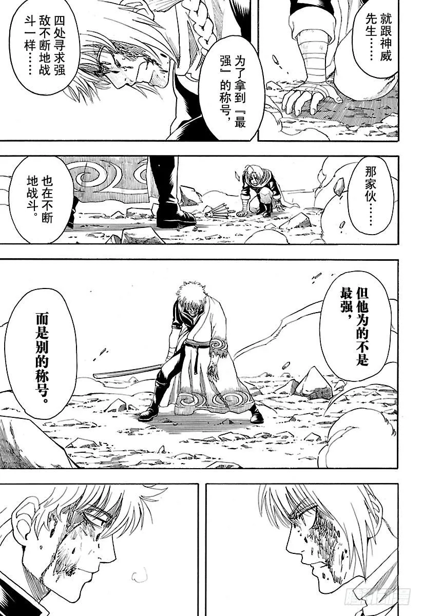 第585话 名字 第15页