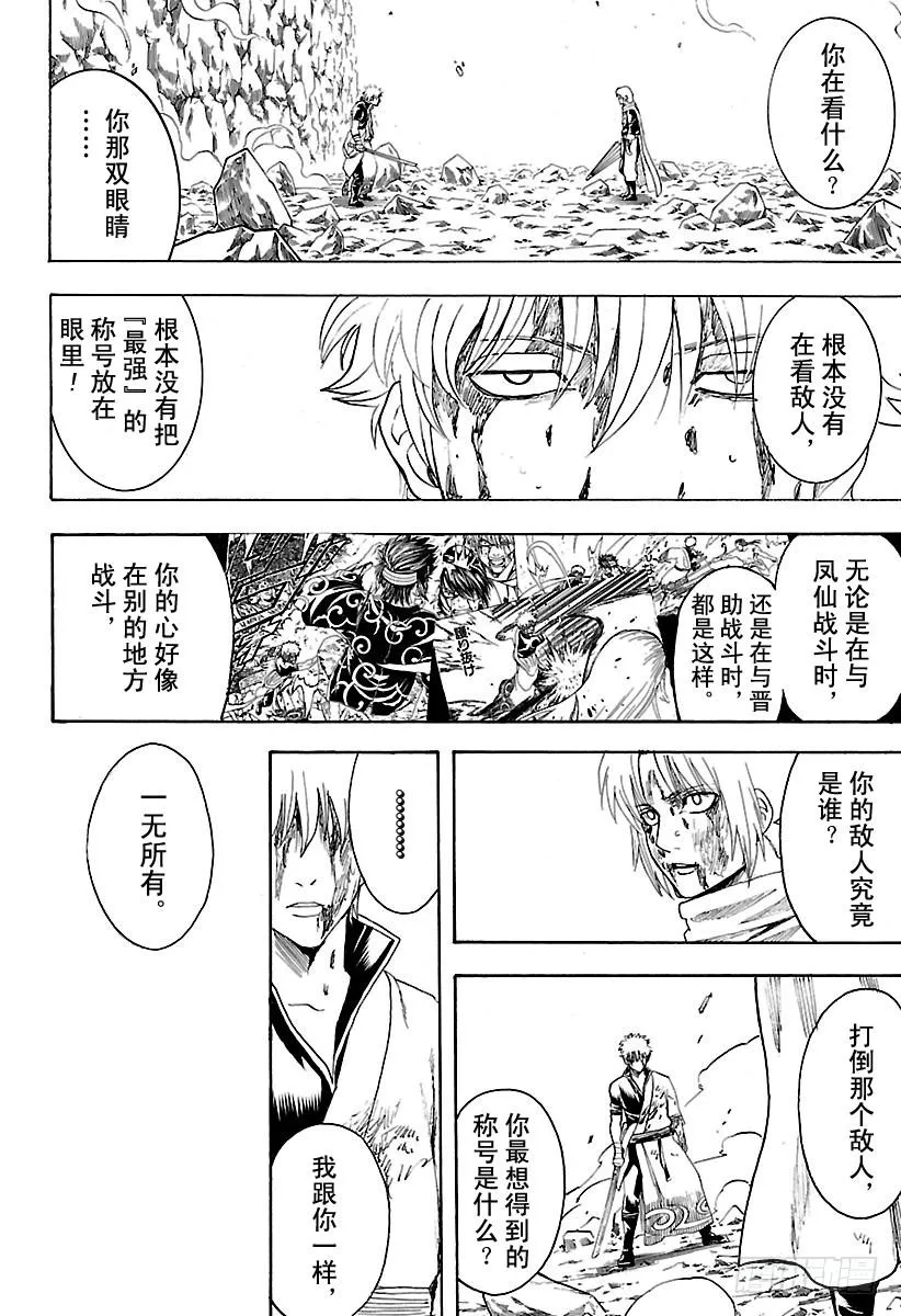 第585话 名字 第16页