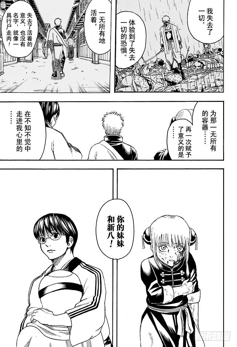 第585话 名字 第17页